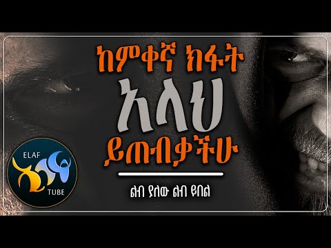 ቪዲዮ: ክፋት ላይ ነው?