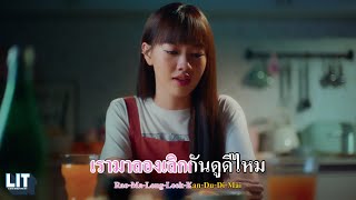 PiXXiE - ลองเลิกกันดีไหม (Next Chapter) | OFFICIAL KARAOKE