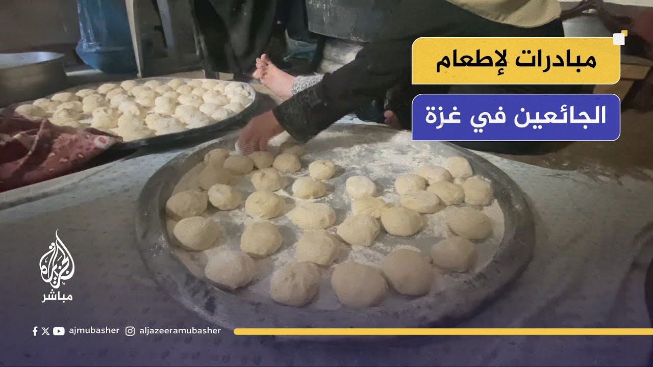 لا غاز للطهي ولا طحين.. مبادرات لإطعام الجائعين في غزة
