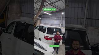 দুটি মাইক্রো দেখুন #toyota #JobayarCars #noah #Alphard #mpv #automobile #sale #marketing