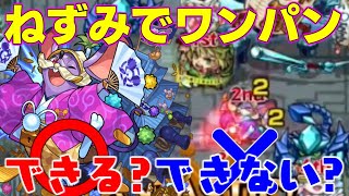 モンスト ワンパンチャレンジ ねずみ小僧編 Rusk Youtube