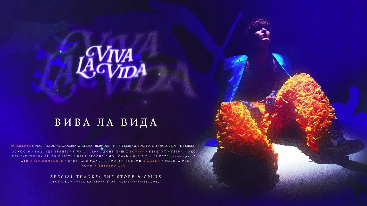 Soda luv maybach текст