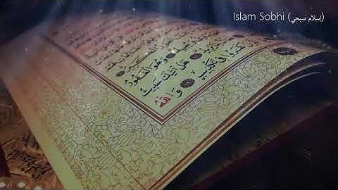 إسلام صبحي(سورة الفاتحة ) //حالات واتس اب