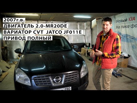 Бэушечка. Nissan Кашкай 1-го поколения, совсем дрова или еще побегает?