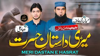 Very Emotional Ghazal || Meri Daastan e Hasrat || Mian Muhammad Arif