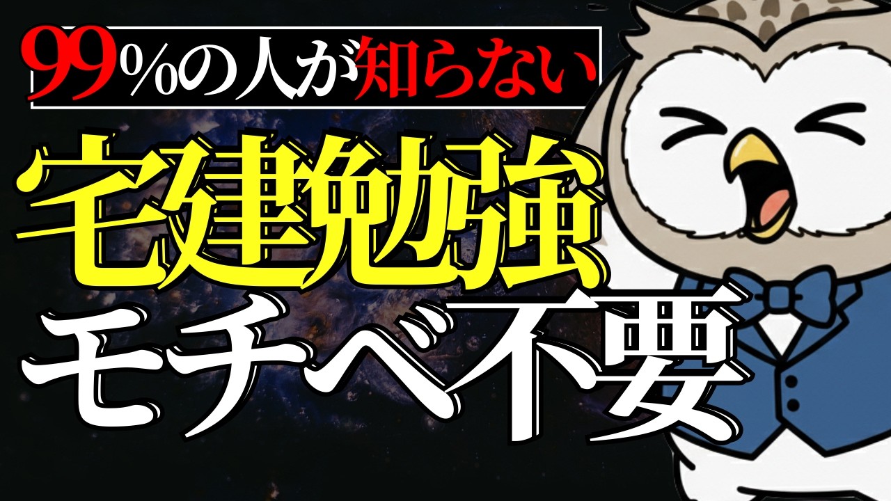 宅建300時間はウソ？「裏技探し」をやめた人から受かります