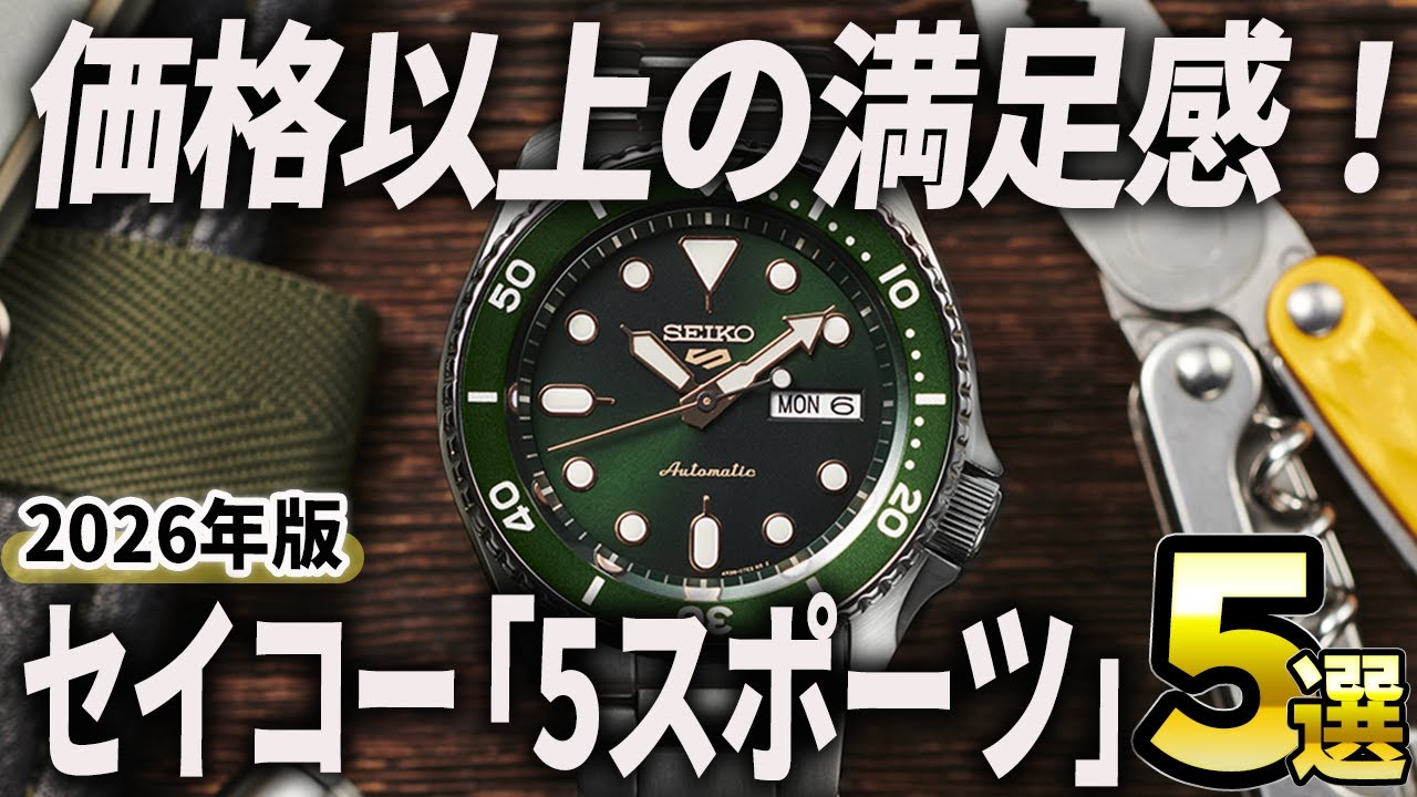 SEIKO quartz 腕時計　５点まとめ 2026 Edition] Satisfaction beyond the price! 5 Recommended Seiko
