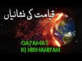 Qayamat ki nishaniyan in urdu  hindi  chanda islamic education