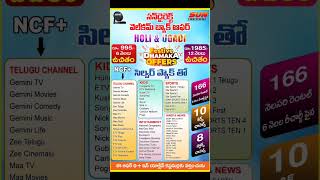 Sun Direct Recharge Telugu  silver pack Offers 👌😯😯🌐📡 screenshot 4