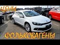 Фольксваген цена авто из Литвы. Апрель 2019.