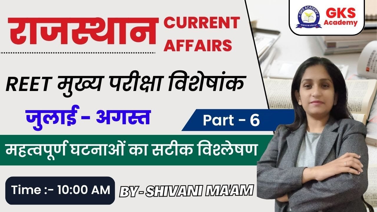 Raj.Current Affairs| July & August 2022 | #6 @ 10:00AM | For Raj. All Exam | BY- Shivani Ma'am