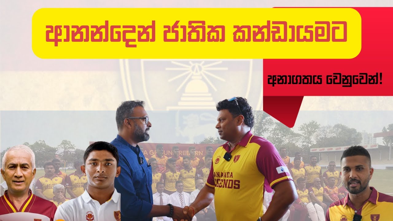 Ananda Collge Grounds Reopening | To Develop Cricket, Develop Infrastructure | Vlog