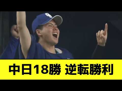 中日、久々の逆転勝利で3連勝wwwwwwwwwwwww【なんJ反応】