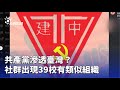 台灣與中國間的滲透問題
