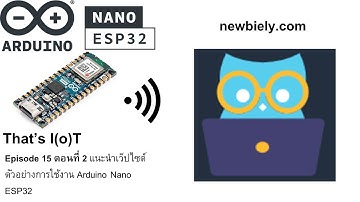 Episode 15 ตอนที่ 2 แนะนำเว็ปไซต์ตัวอย่างการใช้งาน Arduino Nano ESP32