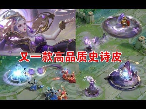 甄姬鼠年幽恒新皮肤特效展示，又一款高品质的史诗皮肤【王者荣耀】