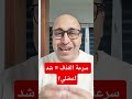 السبب الخفي لسرعة القذف