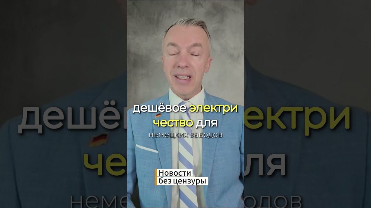 Брюссель против Мерца ⚡️ Тысячи пропавших мигрантов / Позор в Тюрингии