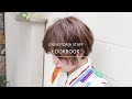 【ウィッグで着回しコーデ】LOOKBOOK ショートスタイル｜LINEASTORIA