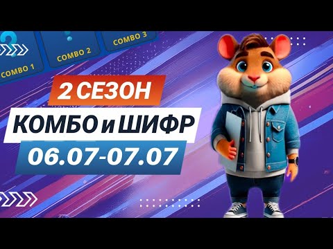Hamster Kombat 6