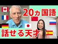 20ヵ国語話せる天才に語学をマスターするコツについて聞いてみました！