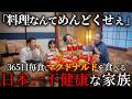 365日毎食マクドナルドを食べる日本一不健康な家族【ショートドラマ】