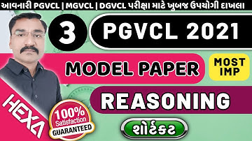 PGVCL Model Paper Solution 2021|વિદ્યુતસહાયક|Reasoning|MGVCL,DGVCL,UGVCL|hexamaths-3