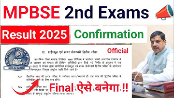 2nd Board Result Confirmation ✅ mp board 2nd board exams result kaise banega | 10th 12th