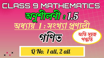 Class 9 Maths | Chapter 1 | Exercise 1.5 Q1 To Q2 | Assamese Medium | Number System | SRBA | NCERT |