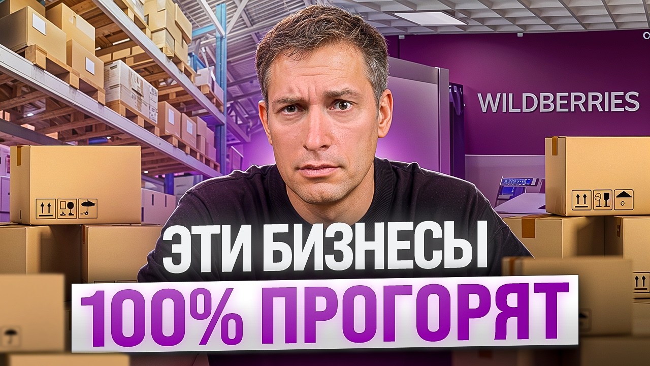 ТОП-7 неприбыльных бизнесов в 2025: Посмотри это видео, чтобы не прогореть