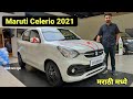 2021 maruti celerio  first look   marathi car news