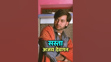 Sasta Ajay Devgan | Instagram Funny Comments 🤣 #shorts #funnycomment