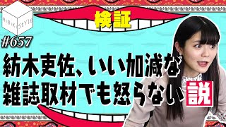 【検証】ありえない取材ドッキリに人気急上昇中女性声優は気付くのか？【HiBiKi StYle第657回】紡木吏佐