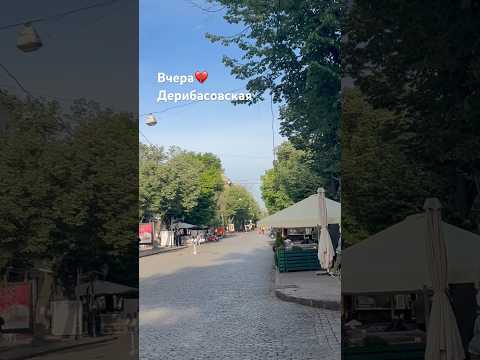 29.04.2024#дерибасовская #одесса #тревога
