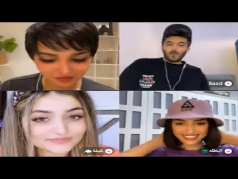 ميوش مع البطلة و سعد و غيمة اول مرة في تيك توك