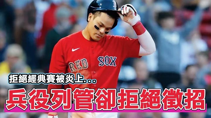 婉拒征招被炎上反变情绪勒索！张育成拒绝经典赛的议题在烧什么？#张育成 #经典赛 - 天天要闻