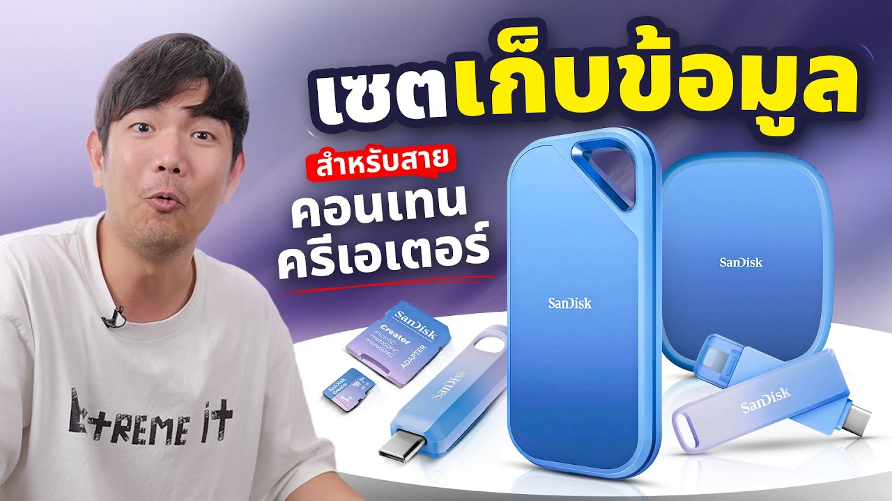 รีวิว  Sandisk Creator เมมโมรี่ อุปกรณ์จัดเก็บข้อมูลสำหรับสาย Editor ตัดต่อ เน้นๆ