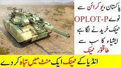 Pakistan Is Going To Buy 90 OPLOT-P Tank From Ukraine