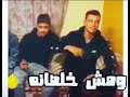 حب بحب خيانه بخيانه احمد موزه عصام صاصا 