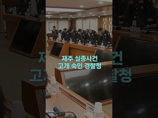 "국민 세금 왜 받나"… 경찰 지휘부 얼어붙게 만든 행안부 장관의 일침