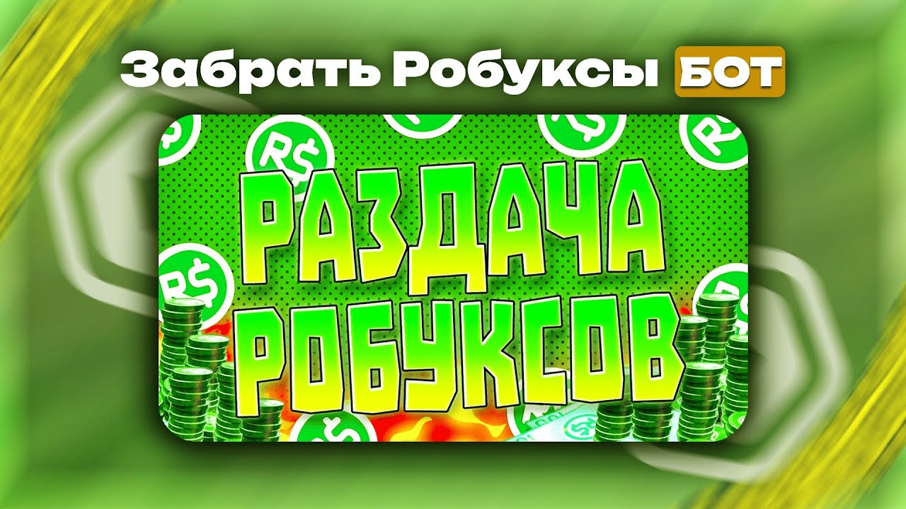 Дегенеративные Роблокс Скамы Из Телеграма