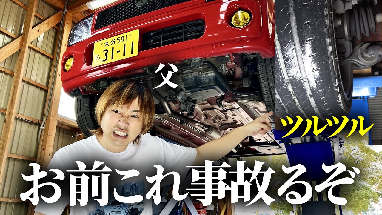 タイヤの溝確認してなかったら父に怒られました