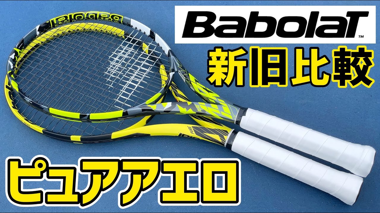 Babolat】Pure Aero （ピュアアエロ）2022の新作&レビュー情報