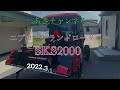 『トラクター』『ニプログランドロータリー』『SKS2000』『SL600』『トラクター 』
