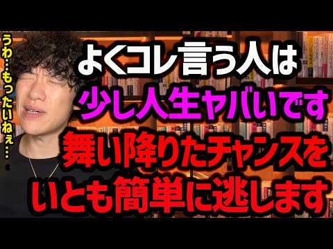 チャンスを逃す口癖TOP5