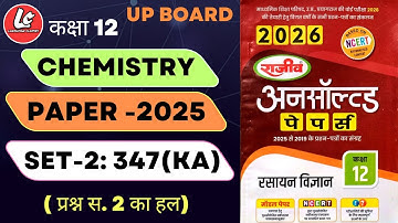 12th class chemistry unsolved paper 2025 SET-2 | 347(KA)| Question no.2 Solution| By Lakshman sir