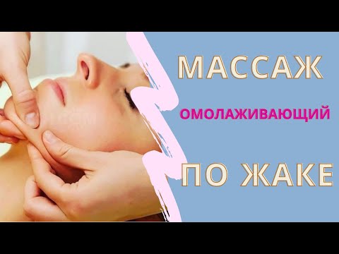 Щипковый массаж ЛИЦА/ ОМОЛОЖЕНИЕ ЛИЦА БЕЗ ИНЪЕКЦИЙ