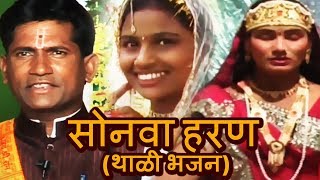 Banjara Amrutvani - Aalakhand Sonva Haran (Part-3) | Sukhdev Maharaj | Banjara Thali Bhajan