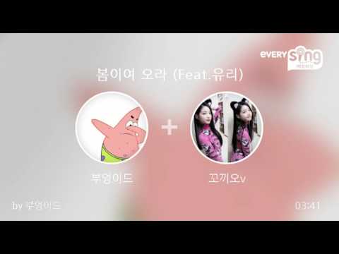 [everysing] 봄이여 오라 (Feat.유리)