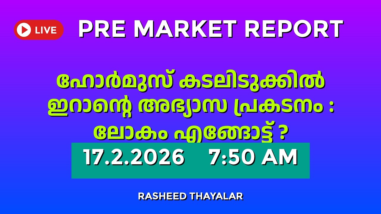 Basiat Rasheed Markit PRE MARKET REPORT | 17. 2. 2026 | Traders Arena | Rasheed Thayalar ...